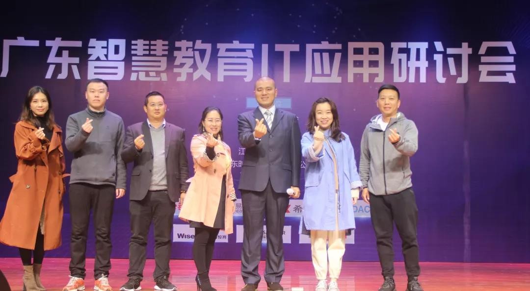 時(shí)彙信息成功舉辦廣東(dōng)智慧教育IT 應用(yòng)研討(tǎo)會(huì)