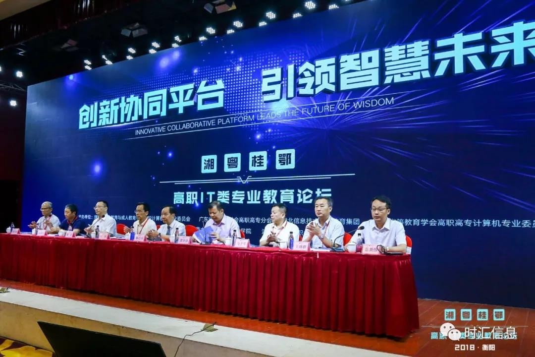 熱(rè)烈祝賀2018湘粵桂鄂IT類專業(yè)教育論壇成功召開(kāi)