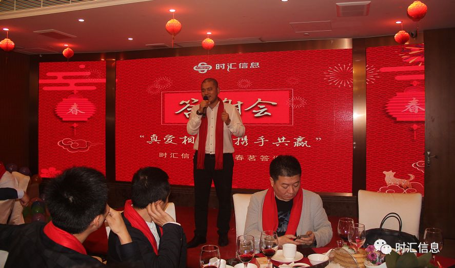 “真愛(ài)相(xiàng)伴•攜手共赢” 2018時(shí)彙信息春茗答(dá)謝(xiè)會(huì)圓滿成功  時(shí)彙信息  2018-03-09