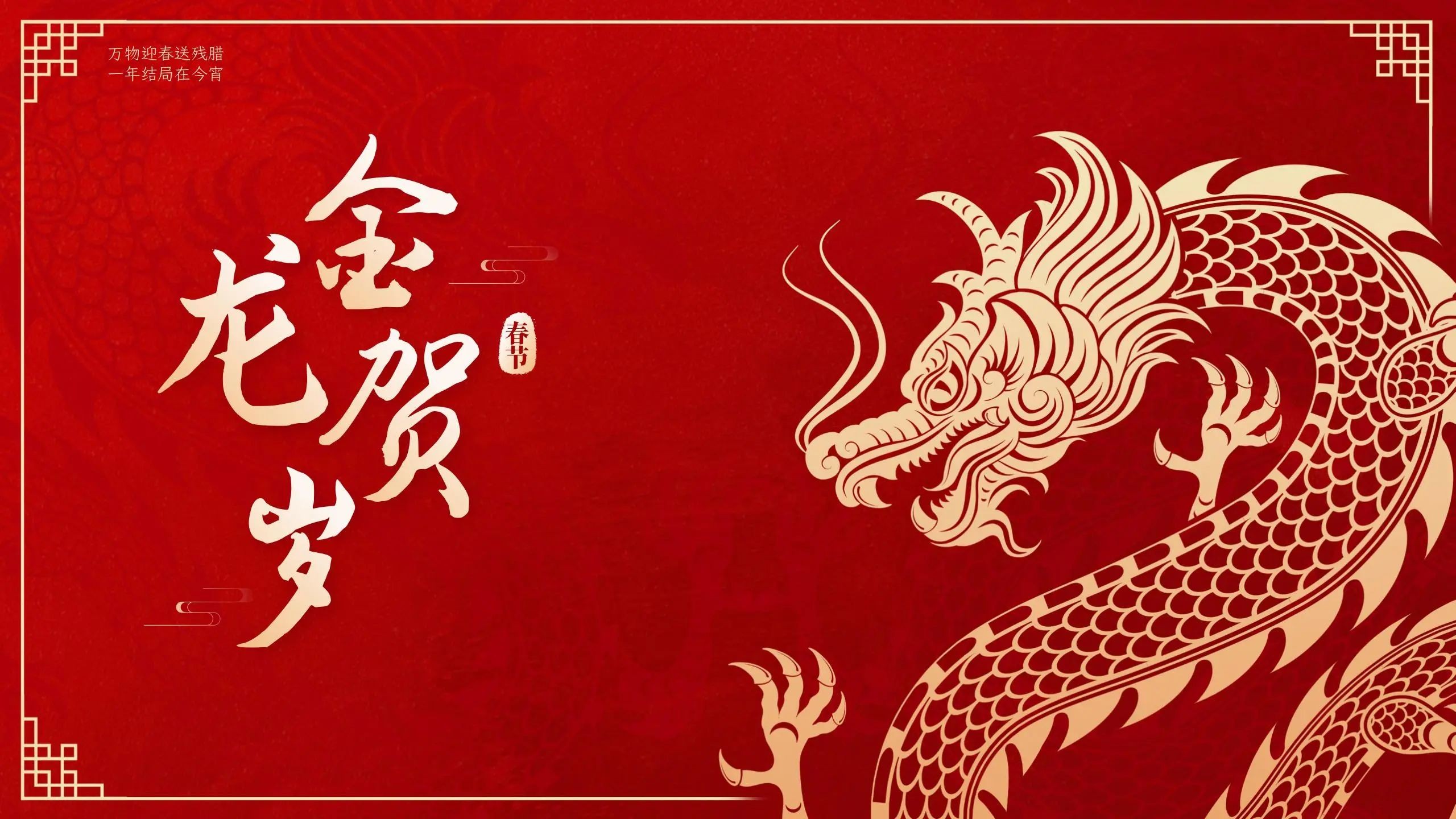 時(shí)彙信息-2024年(nián)春茗答(dá)謝(xiè)會(huì)圓滿舉行(xíng)