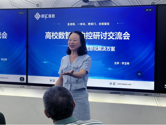 高(gāo)校(xiào)數(shù)智化(huà)內(nèi)控研討(tǎo)交流會(huì)圓滿落幕 高(gāo)校(xiào)數(shù)智化(huà)內(nèi)控研討(tǎo)交流會(huì)圓滿落幕