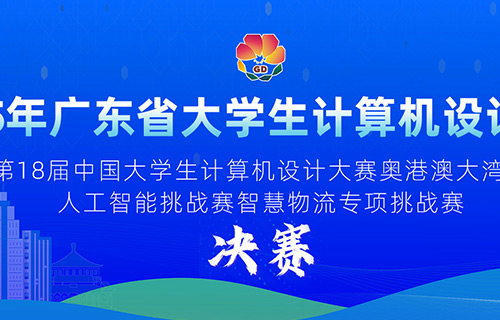 智慧物(wù)流挑戰賽