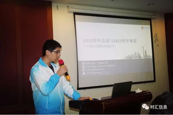 “與時(shí)俱進·彙赢未來(lái)”2016年(nián)度總結暨表彰大(dà)會(huì)圓滿結束