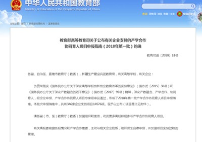 時(shí)彙信息成功入選産學合作(zuò)協同育人(rén)項目（2018第一(yī)批）企業(yè)名錄