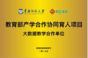 校(xiào)企合作(zuò),作(zuò)育英才 校(xiào)企合作(zuò),作(zuò)育英才