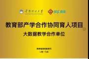 校(xiào)企合作(zuò),作(zuò)育英才 校(xiào)企合作(zuò),作(zuò)育英才