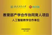 校(xiào)企合作(zuò),作(zuò)育英才 校(xiào)企合作(zuò),作(zuò)育英才