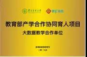 校(xiào)企合作(zuò),作(zuò)育英才 校(xiào)企合作(zuò),作(zuò)育英才