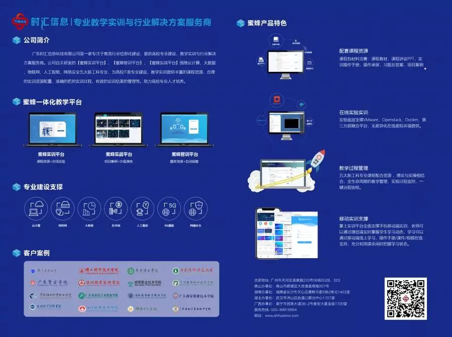 聚焦會(huì)議(yì) | 時(shí)彙信息受邀出席廣東(dōng)省高(gāo)等教育學會(huì)信息網絡專業(yè)委員(yuán)會(huì)2019-2020 年(nián)度學術(shù)年(nián)會(huì) 聚焦會(huì)議(yì) | 時(shí)彙信息受邀出席廣東(dōng)省高(gāo)等教育學會(huì)信息網絡專業(yè)委員(yuán)會(huì)2019-2020 年(nián)度學術(shù)年(nián)會(huì)